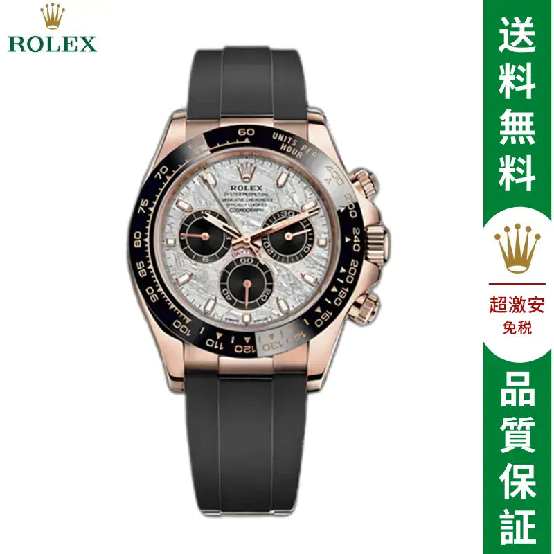 コスモグラフ デイトナ オイスター、40 MM、エバーローズゴールド