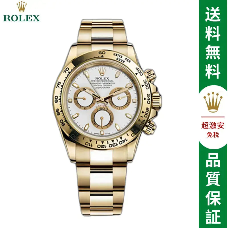 コスモグラフ デイトナ オイスター、40 MM、イエローゴールド