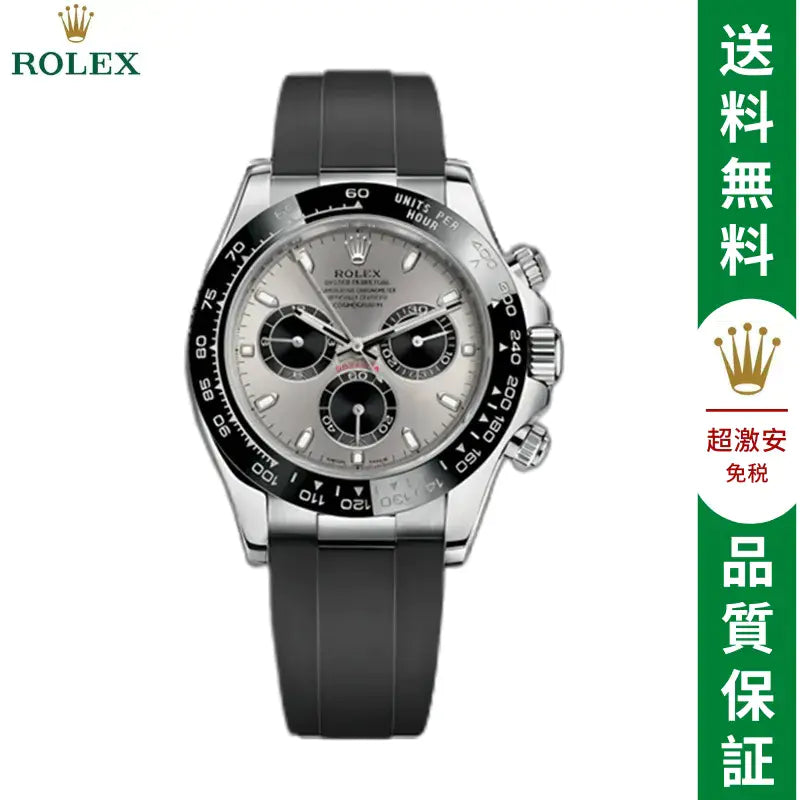 コスモグラフ デイトナ オイスター、40 MM、ホワイトゴールド